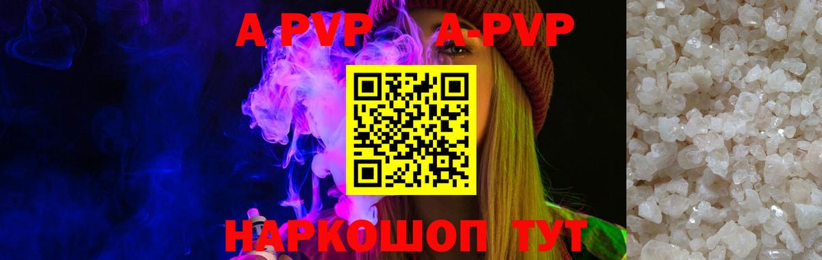 Alpha PVP Соль  Вход с VPN  даркнет сайт  Alpha PVP Соль  Дивногорск 