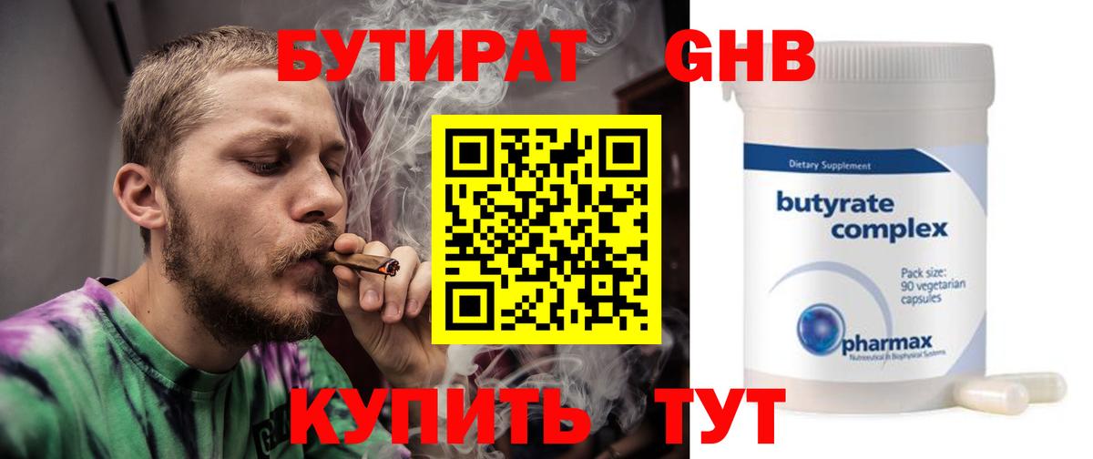 БУТИРАТ GHB Дивногорск