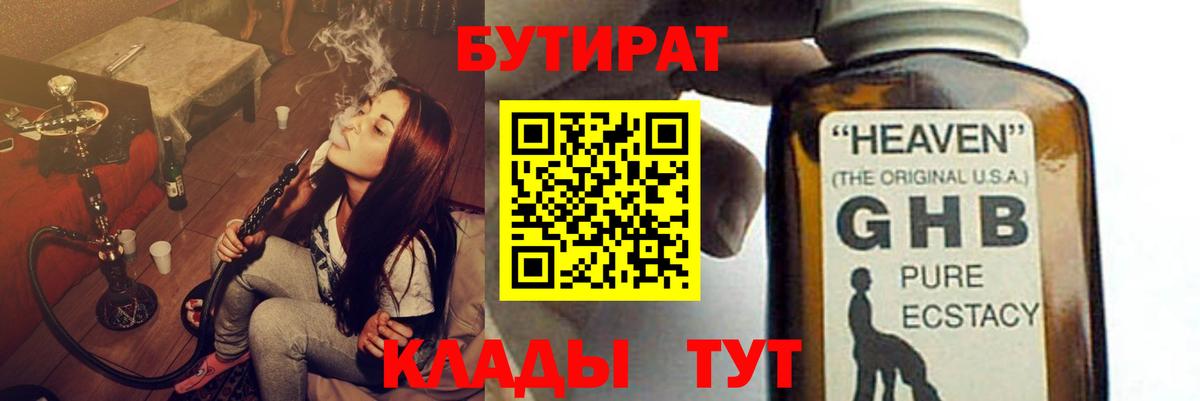 БУТИРАТ оксана  Бутират  Дивногорск  Вход с VPN 