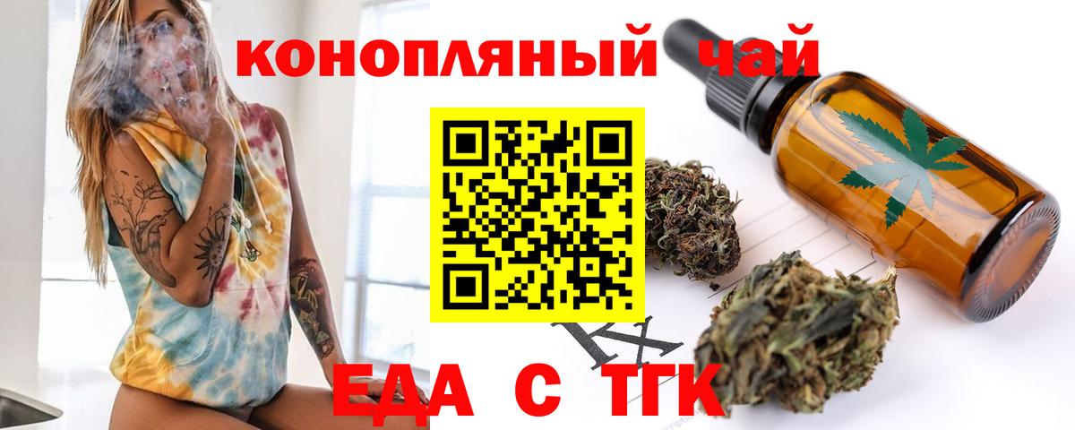 Дивногорск  Еда ТГК марихуана  Вход с VPN 