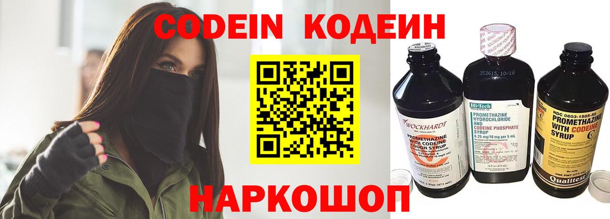 Дивногорск  Кодеиновый сироп Lean напиток Lean (лин)  Codein Purple Drank  Вход с VPN 