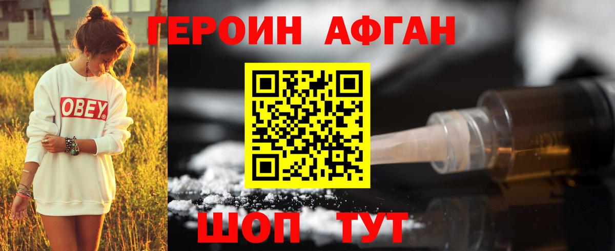 Героин  Вход с VPN  Дивногорск  ГЕРОИН Афган 