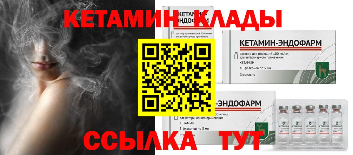 Кетамин VHQ  Кетамин VHQ  Вход с VPN  Дивногорск 