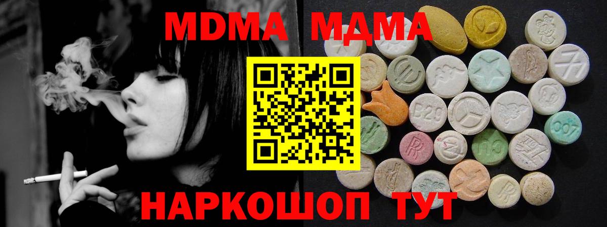 МДМА crystal  МДМА кристаллы  Вход с VPN  Дивногорск 