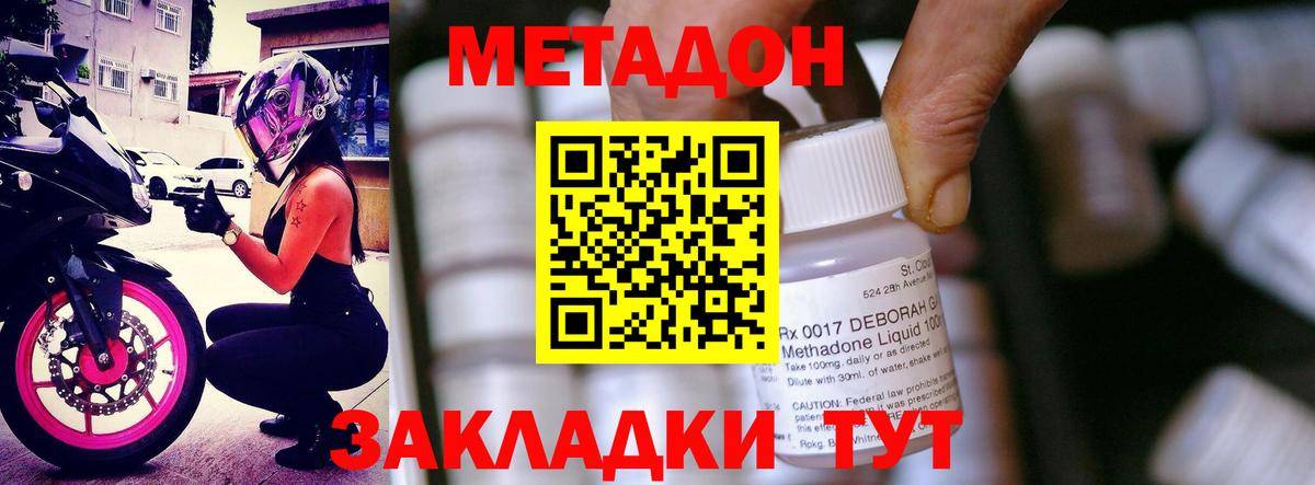 Дивногорск  МЕТАДОН кристалл  Вход с VPN  Метадон VHQ 